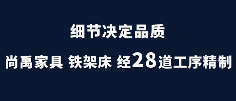 尚禹家具定制長(cháng)沙學(xué)生雙層鐵架床的優(yōu)勢